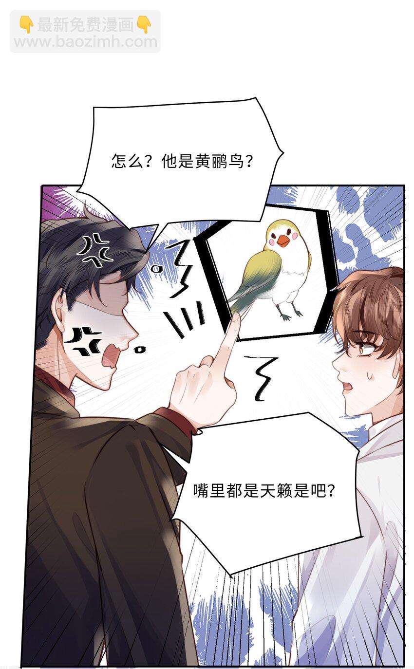 私人訂製的你 - 078 還是那麼愛吃醋啊！ - 1