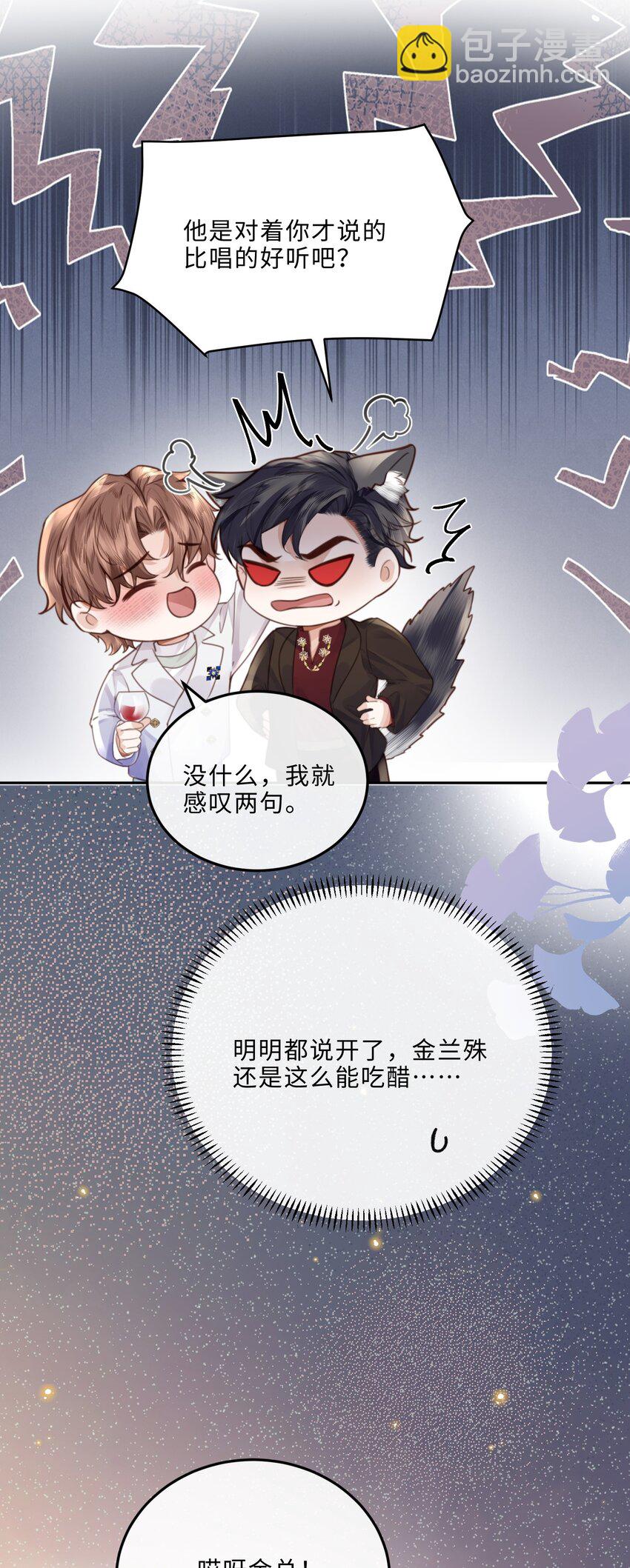 私人訂製的你 - 078 還是那麼愛吃醋啊！ - 2