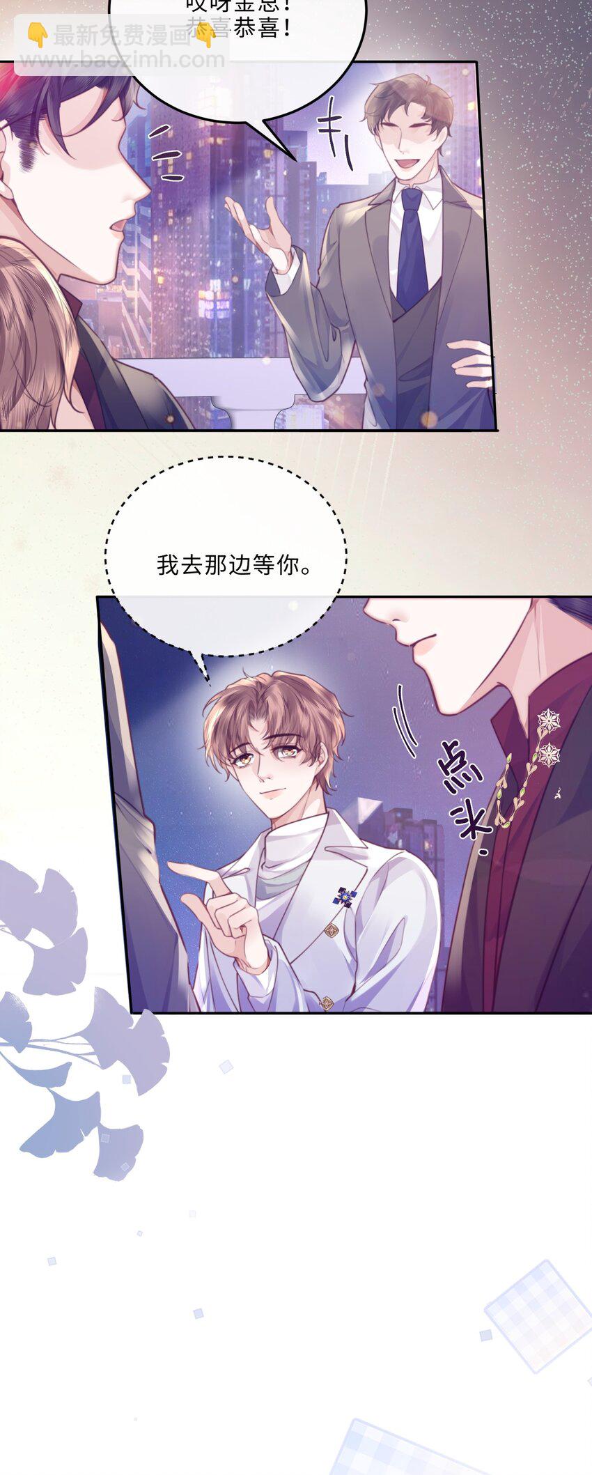 私人訂製的你 - 078 還是那麼愛吃醋啊！ - 3