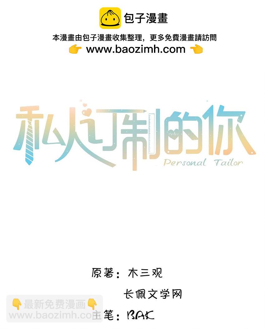 私人訂製的你 - 078 還是那麼愛吃醋啊！ - 2