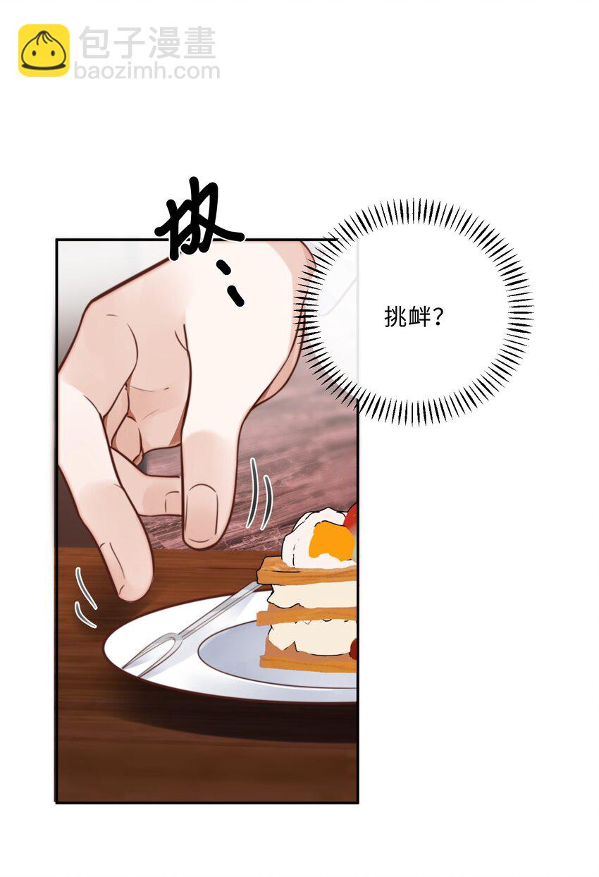 私人訂製的你 - 078 還是那麼愛吃醋啊！ - 1