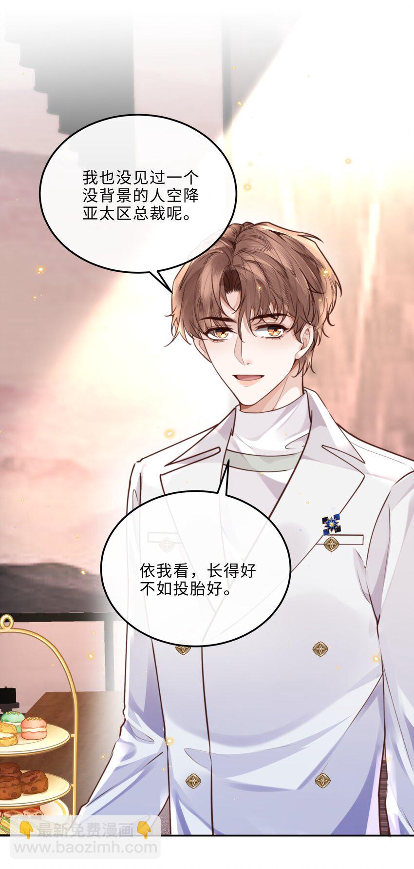 私人訂製的你 - 078 還是那麼愛吃醋啊！ - 2