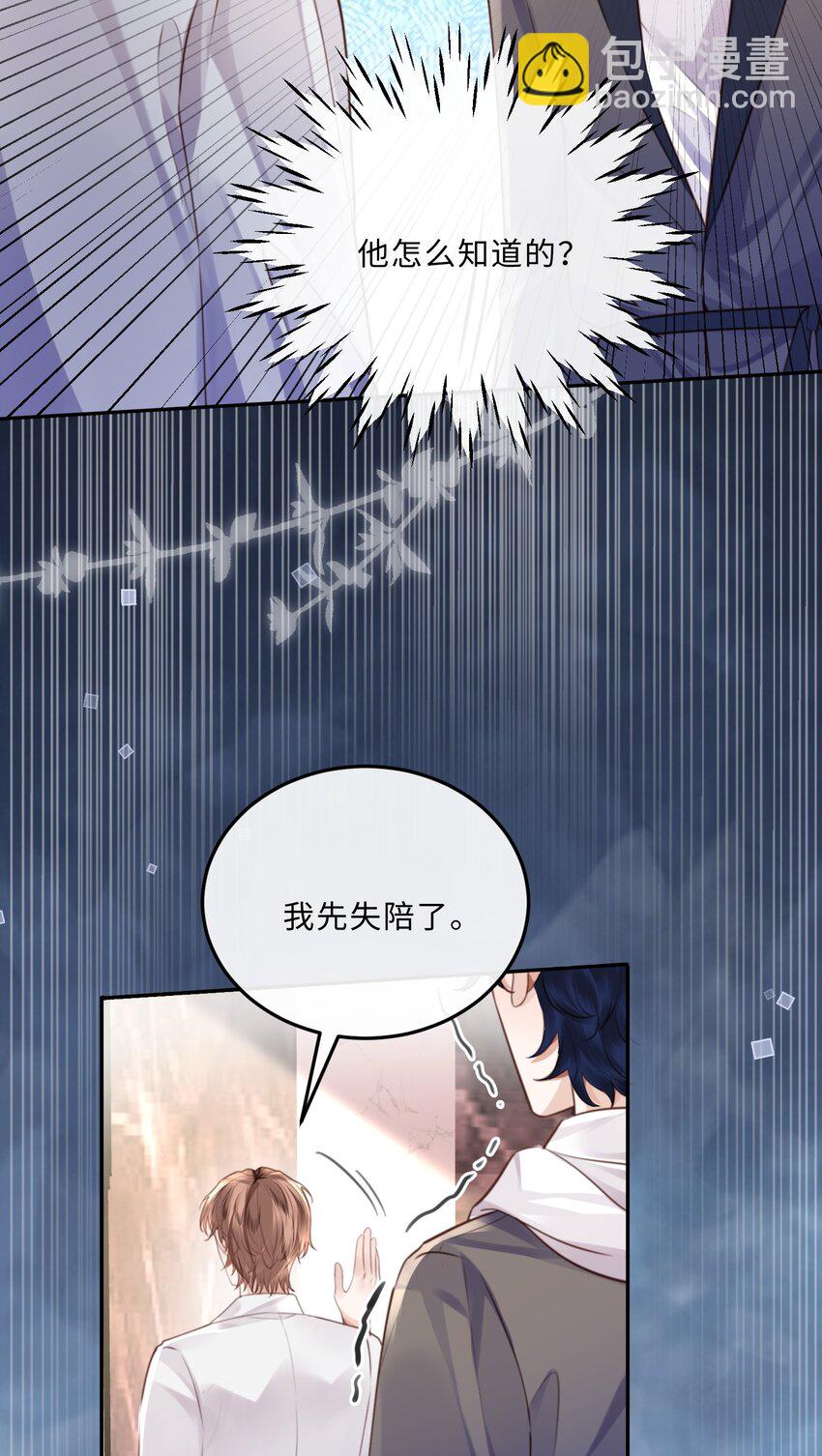 私人訂製的你 - 078 還是那麼愛吃醋啊！ - 5