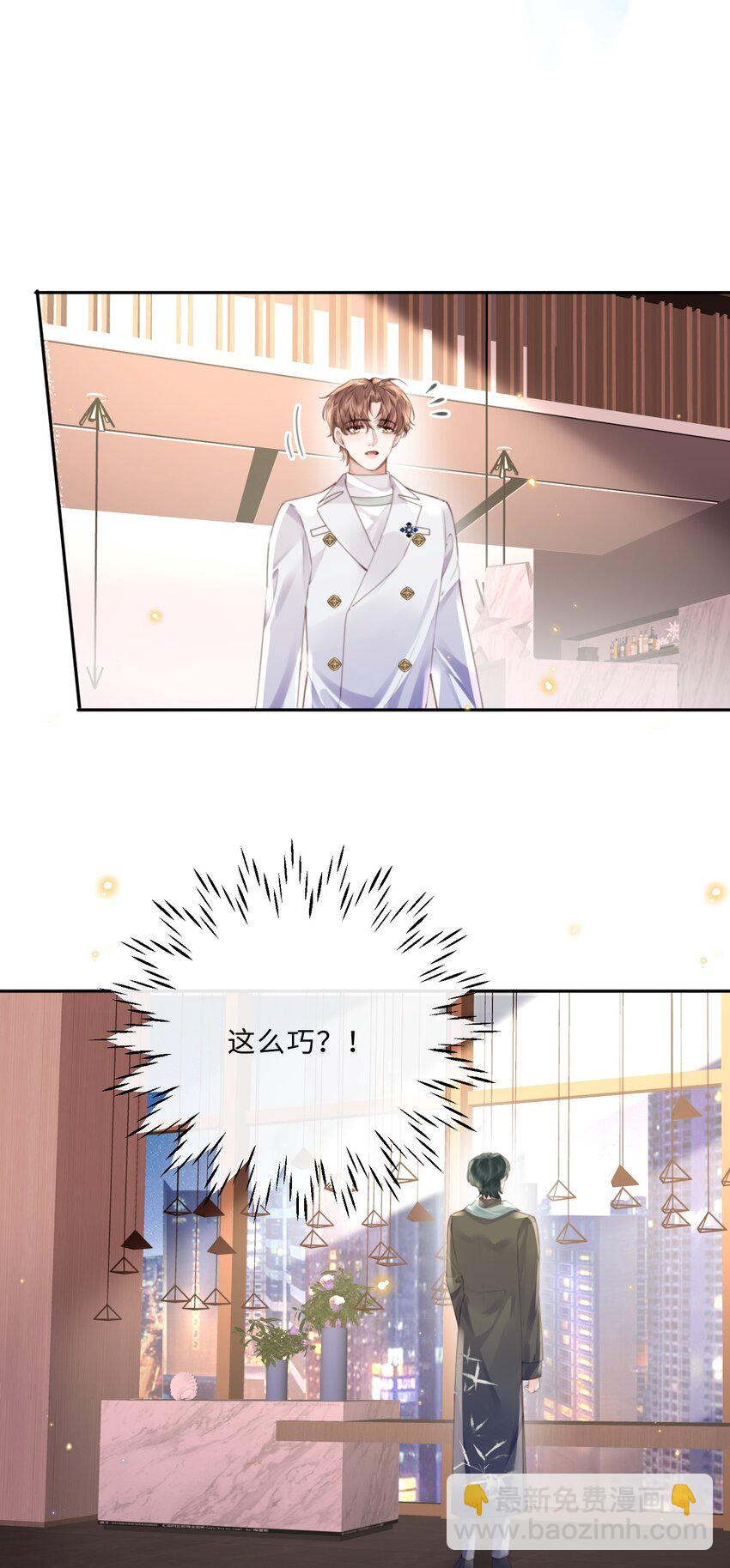 私人訂製的你 - 078 還是那麼愛吃醋啊！ - 7