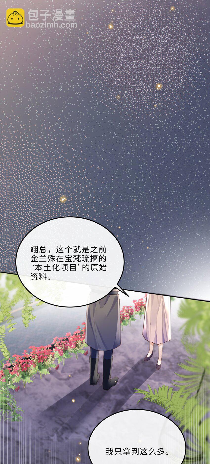 私人訂製的你 - 078 還是那麼愛吃醋啊！ - 4