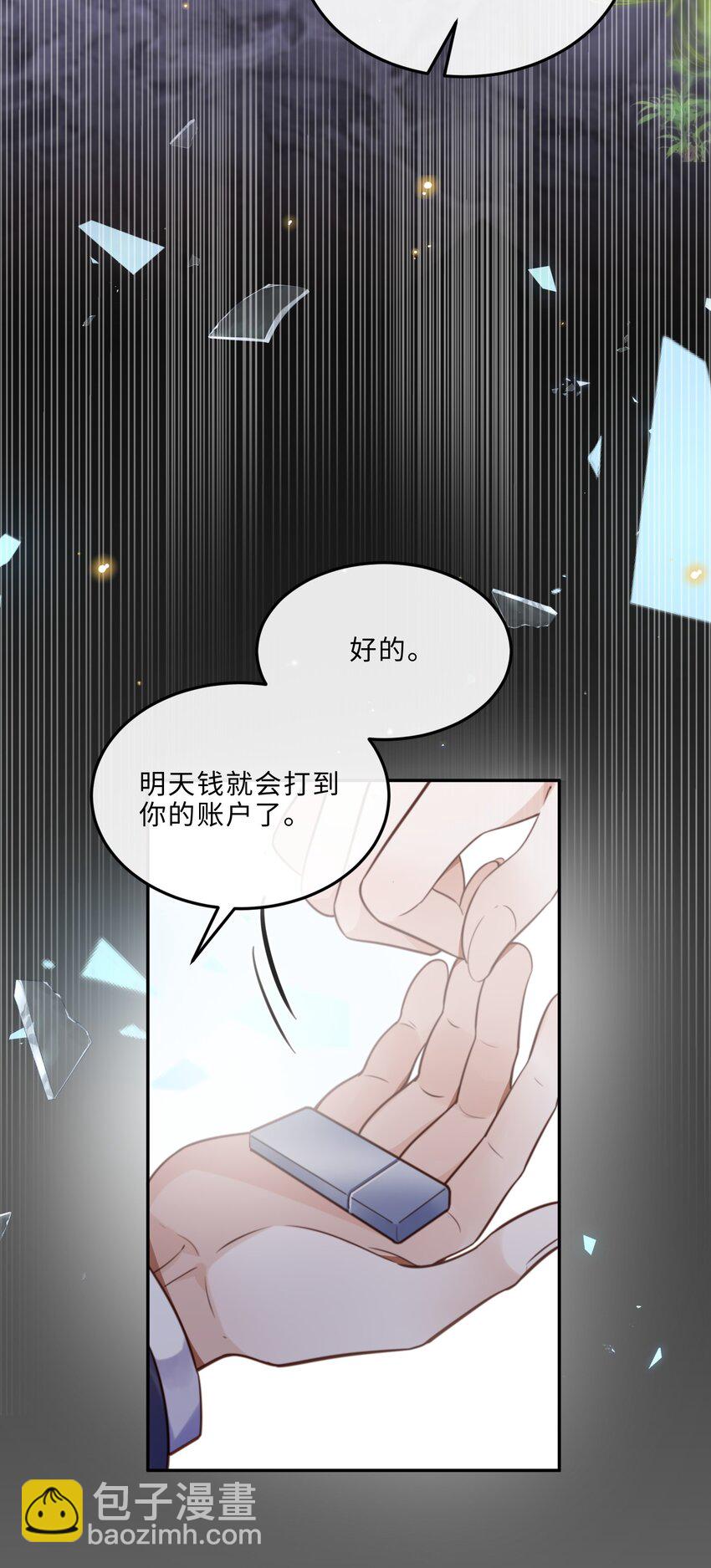 私人訂製的你 - 078 還是那麼愛吃醋啊！ - 5