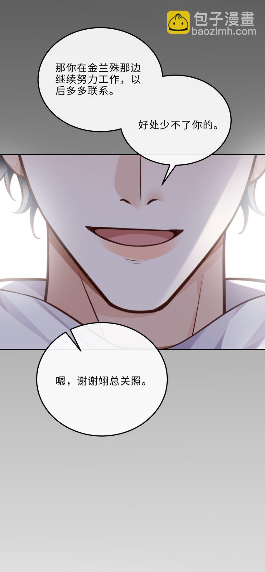 私人訂製的你 - 078 還是那麼愛吃醋啊！ - 6