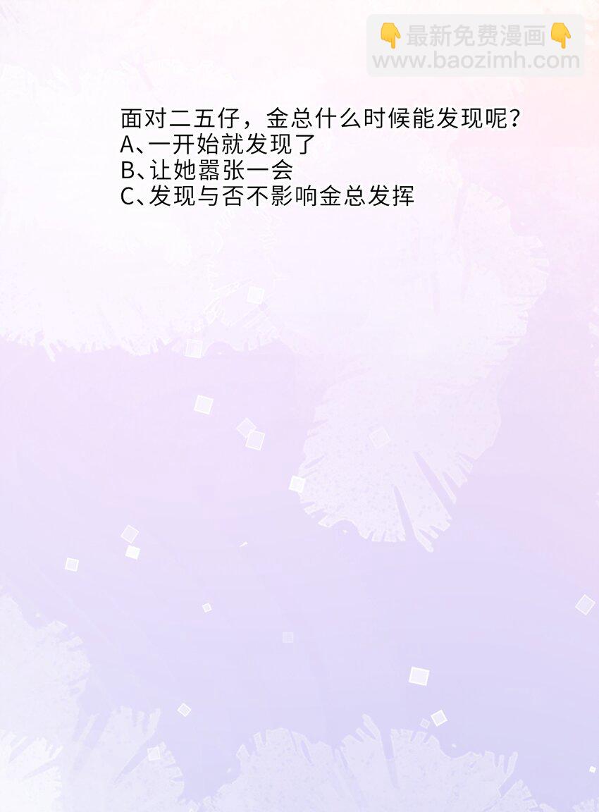 私人訂製的你 - 078 還是那麼愛吃醋啊！ - 4