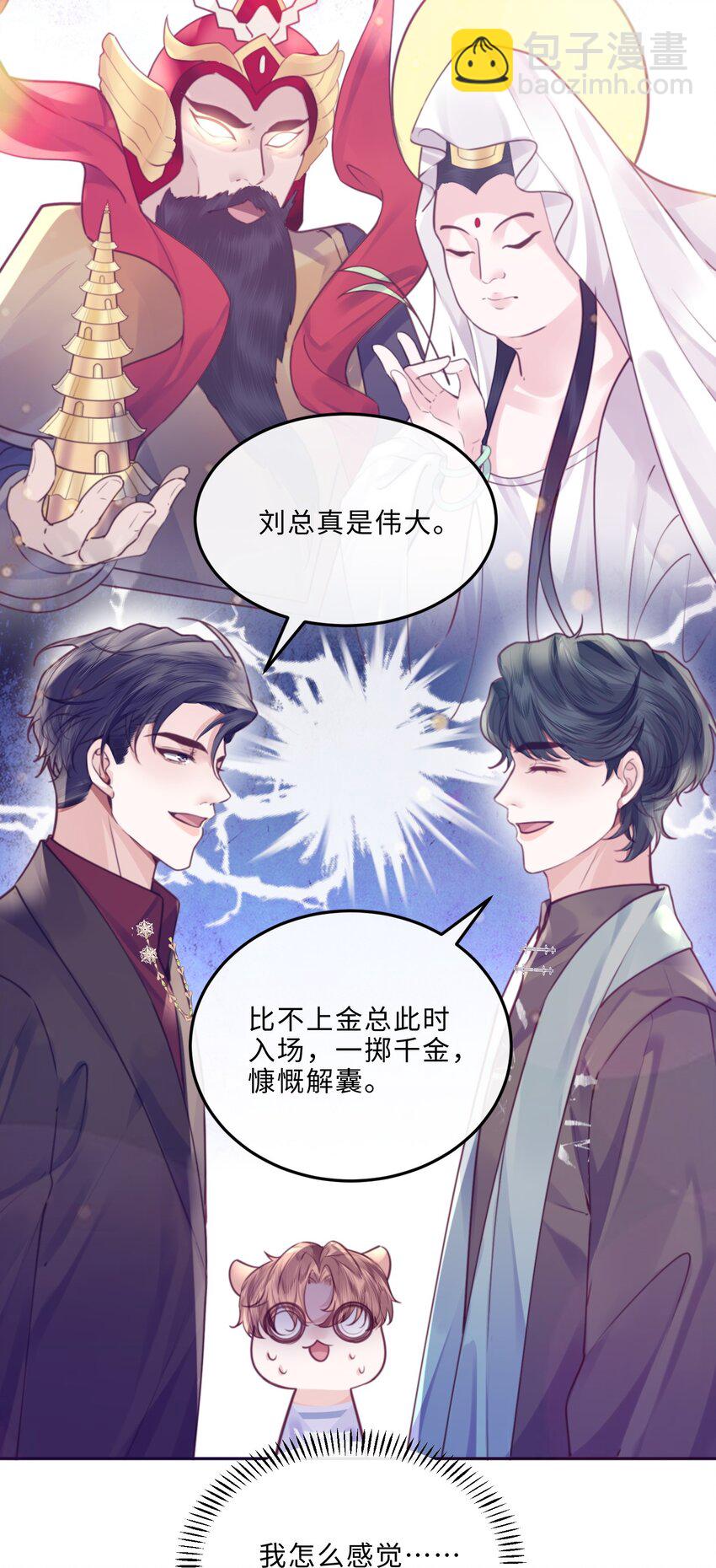 私人訂製的你 - 078 還是那麼愛吃醋啊！ - 1