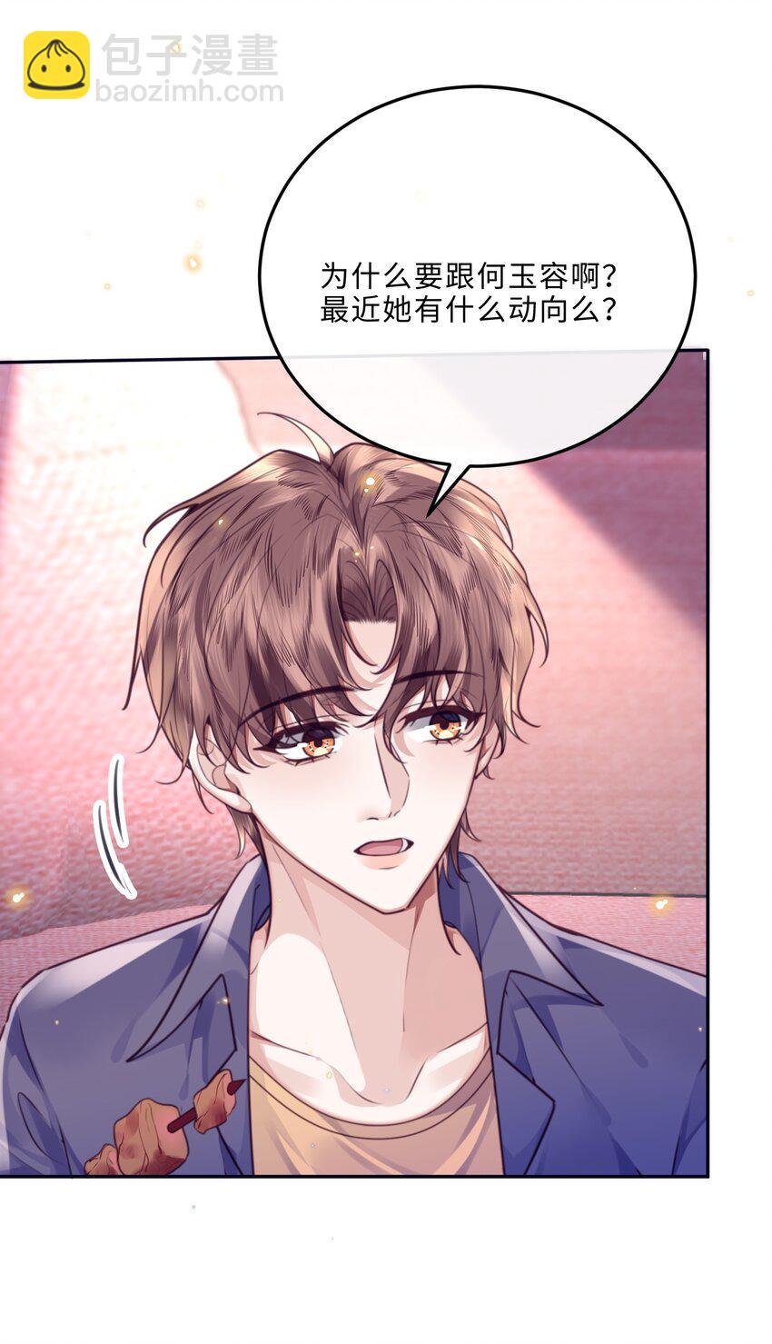 私人訂製的你 - 080 金總的行動力真強啊！ - 7