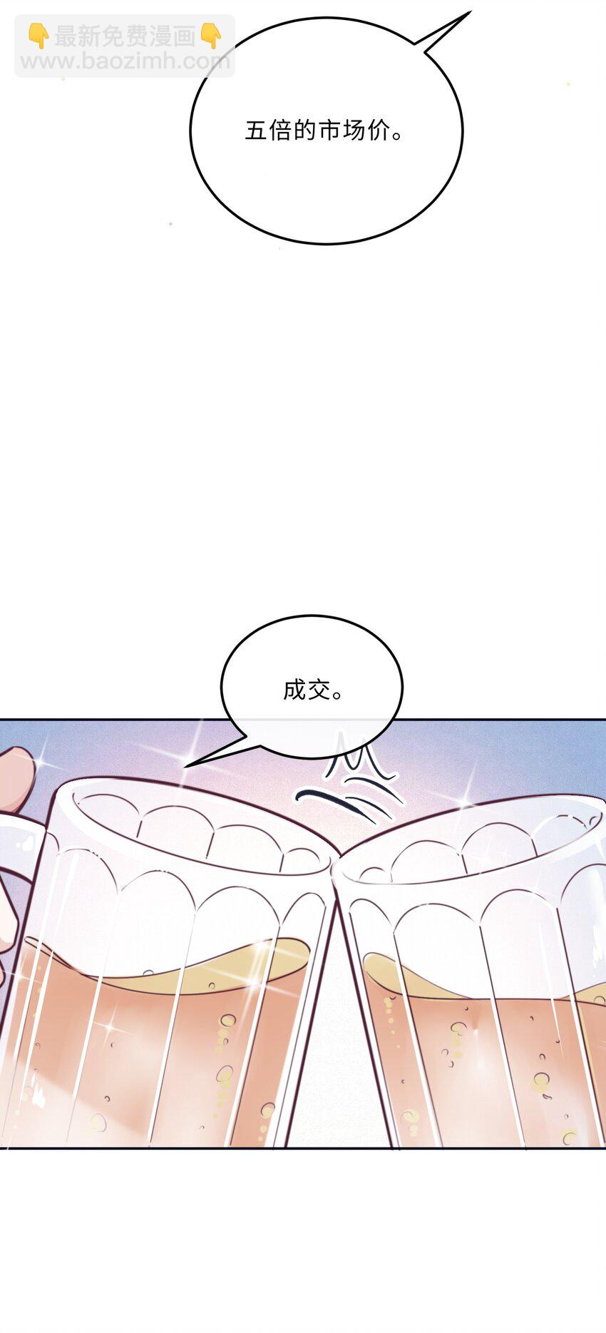 私人訂製的你 - 080 金總的行動力真強啊！ - 5