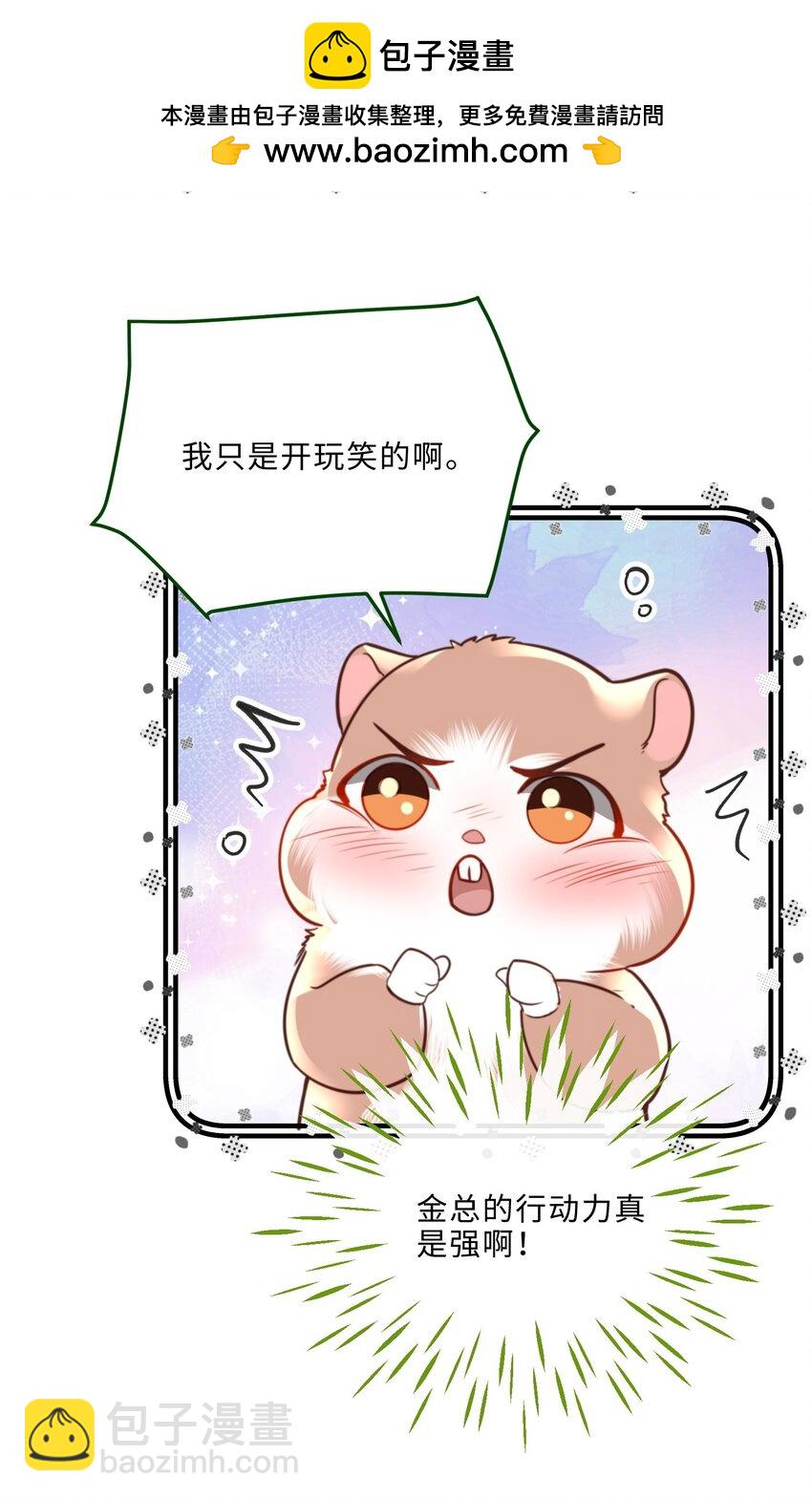 私人訂製的你 - 080 金總的行動力真強啊！ - 4