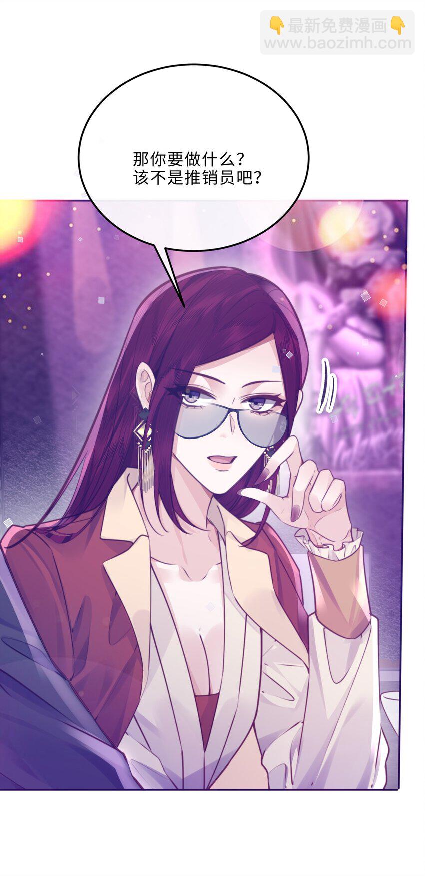 私人訂製的你 - 080 金總的行動力真強啊！ - 6