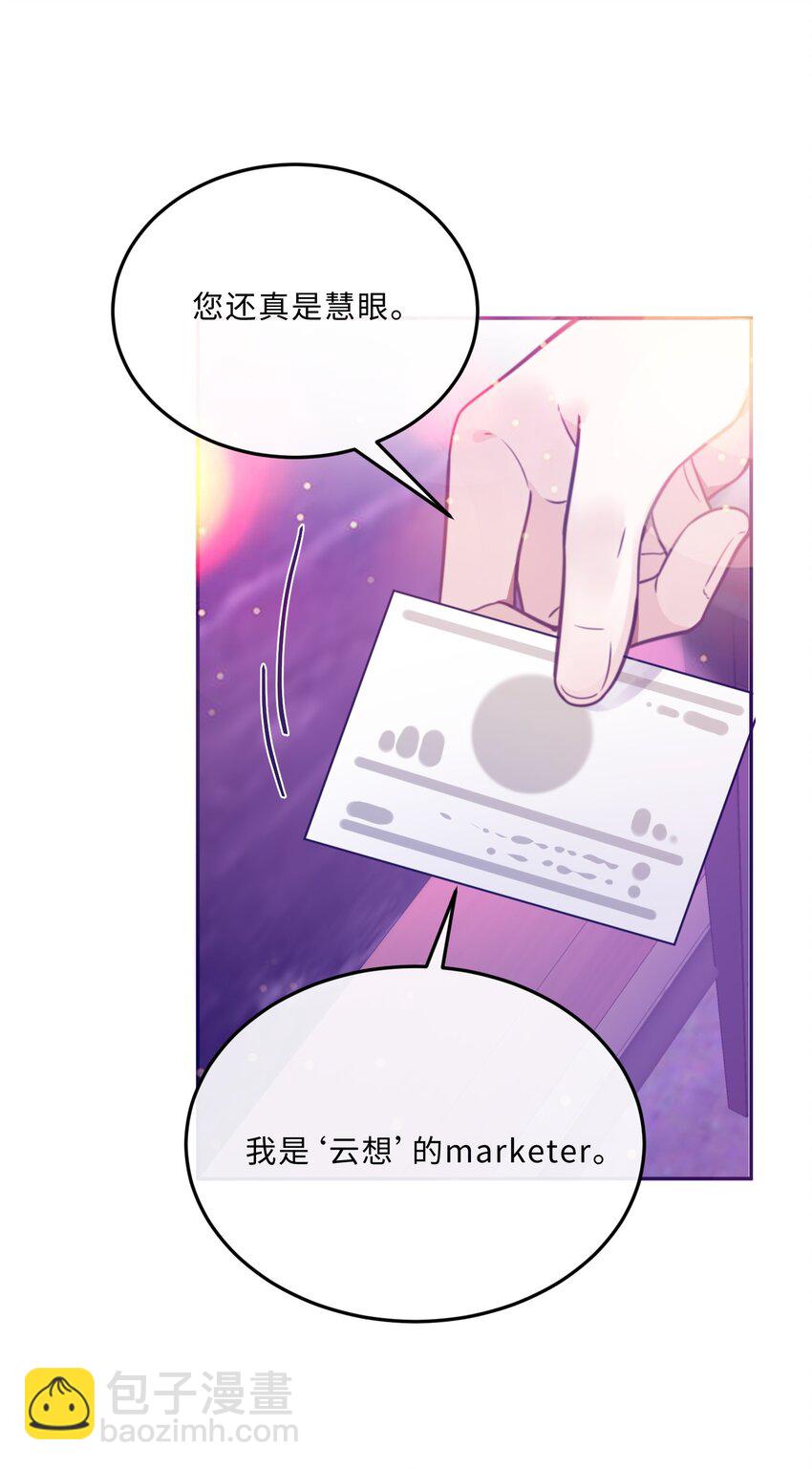 私人訂製的你 - 080 金總的行動力真強啊！ - 7