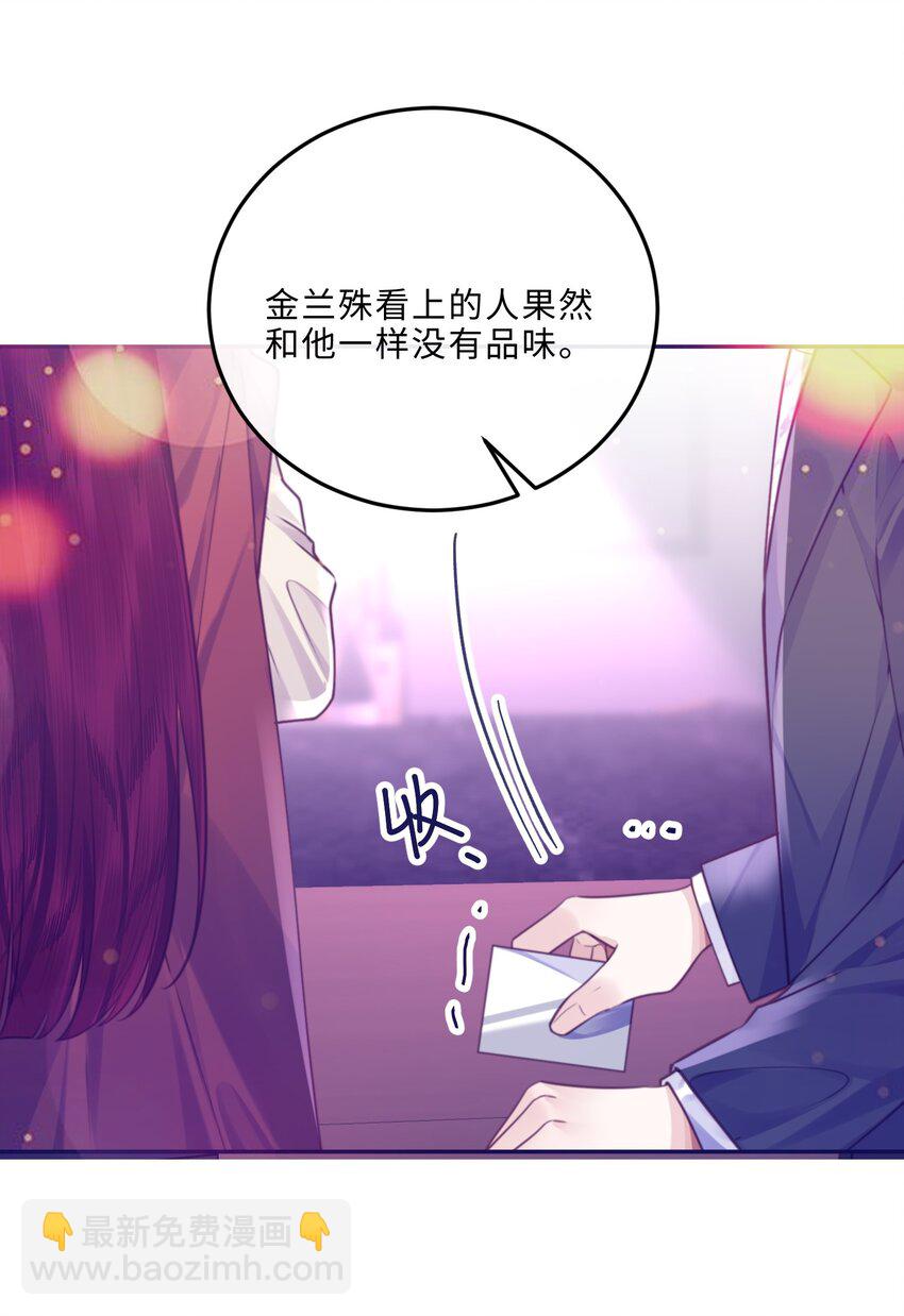 私人訂製的你 - 080 金總的行動力真強啊！ - 6