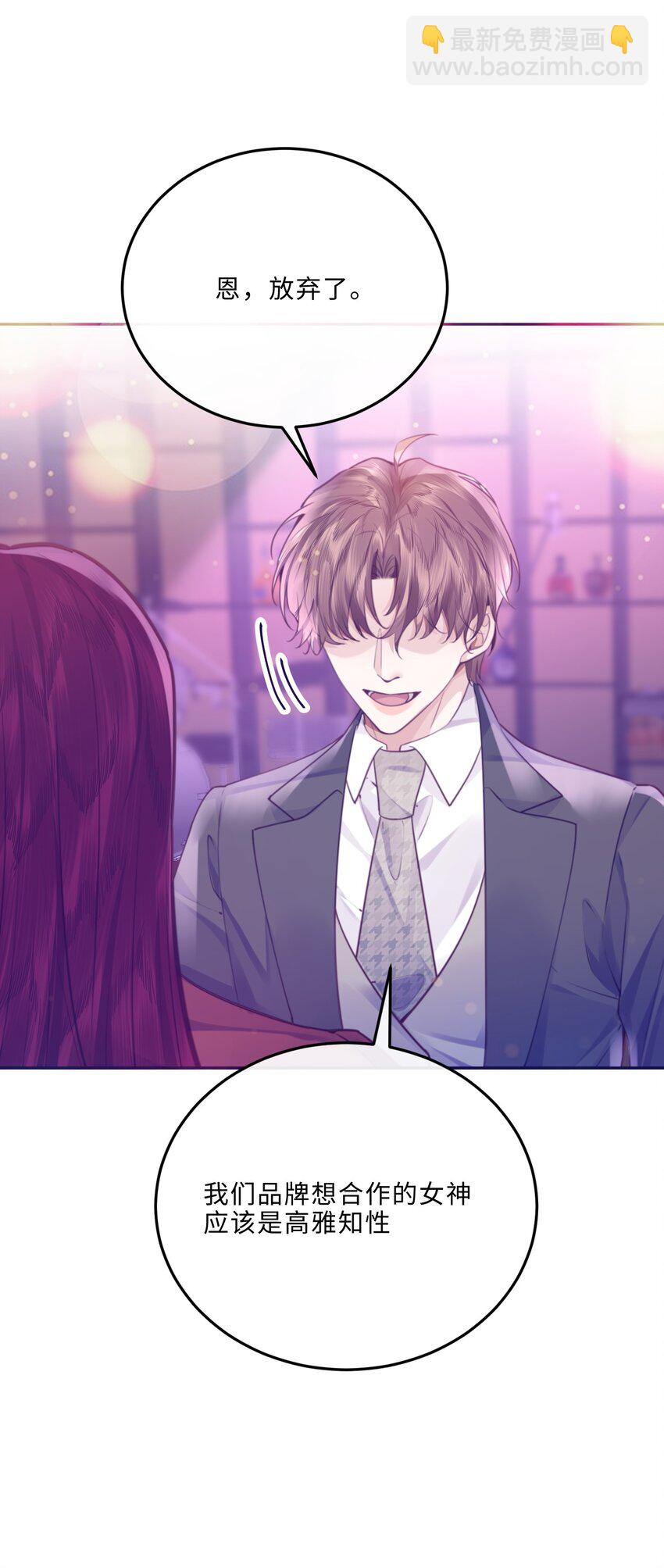 私人訂製的你 - 080 金總的行動力真強啊！ - 1