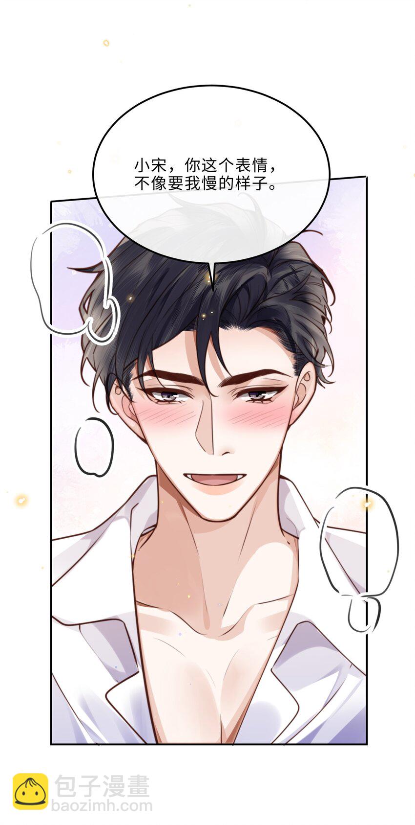 私人訂製的你 - 080 金總的行動力真強啊！ - 2