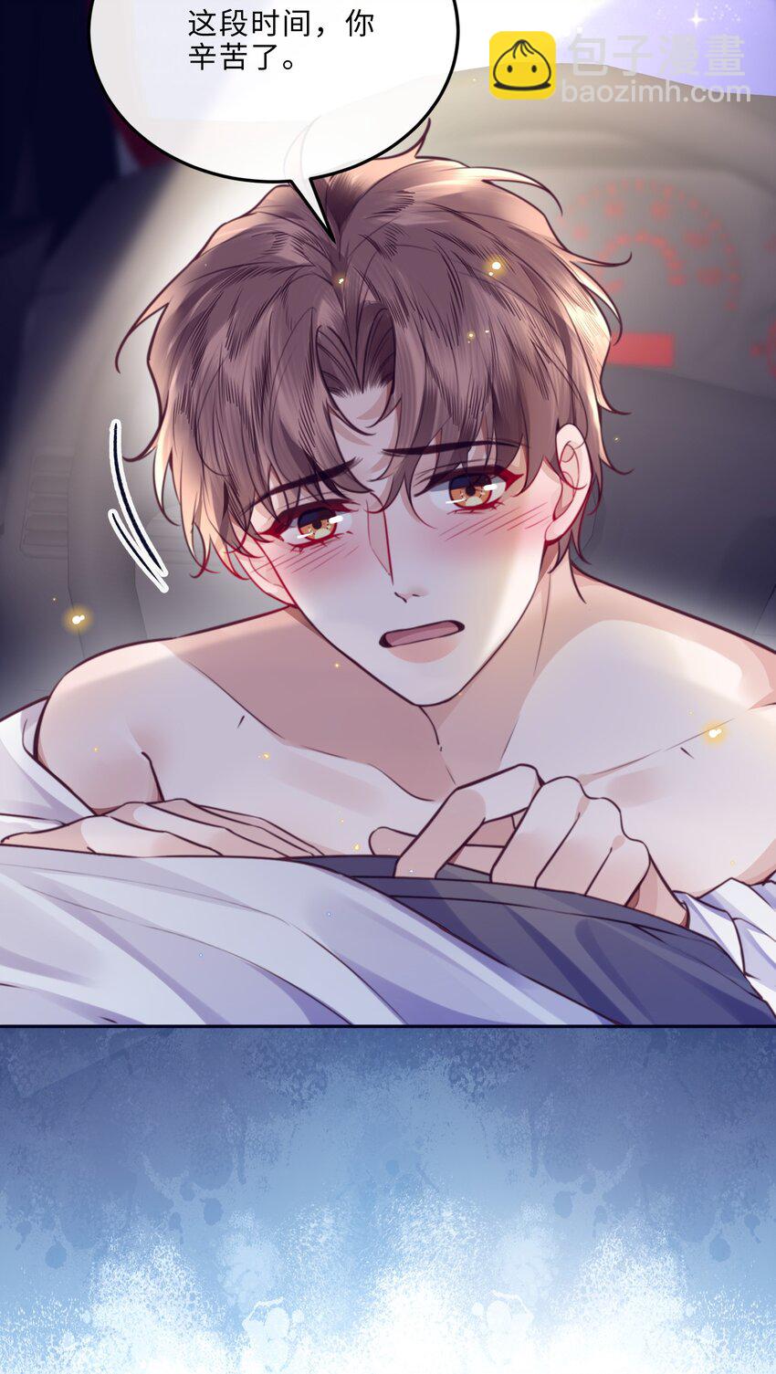 私人訂製的你 - 082 是因爲在外面嗎？(1/2) - 8