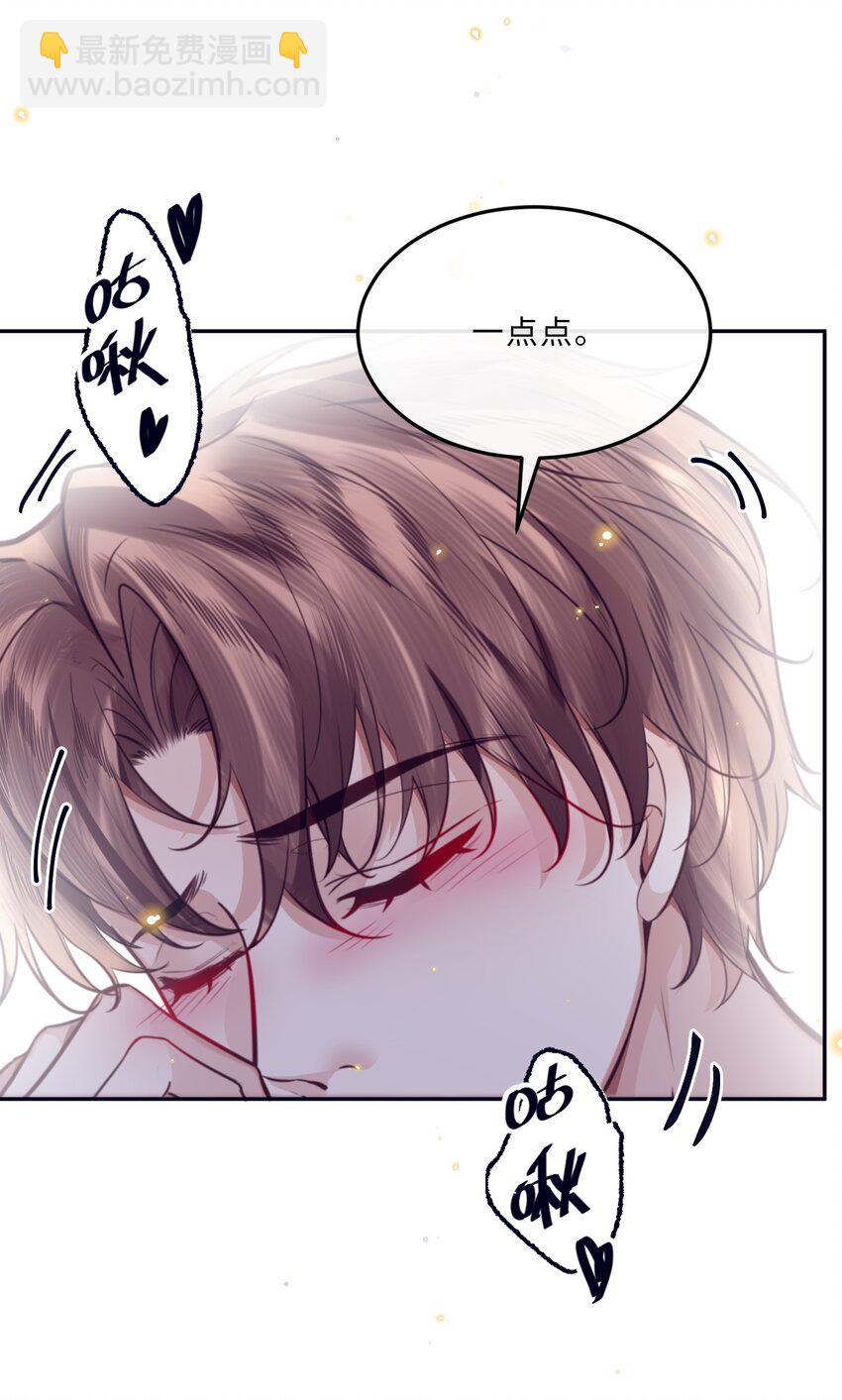 私人訂製的你 - 082 是因爲在外面嗎？(1/2) - 3