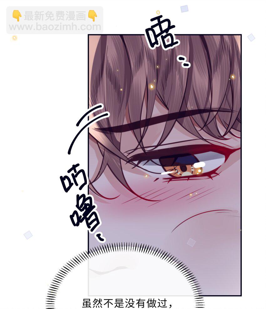 私人訂製的你 - 082 是因爲在外面嗎？(1/2) - 5