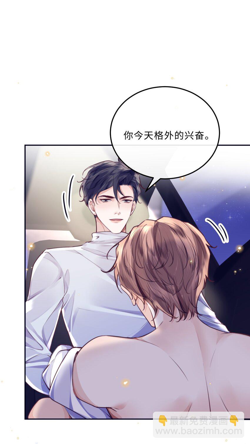 私人訂製的你 - 082 是因爲在外面嗎？(1/2) - 3