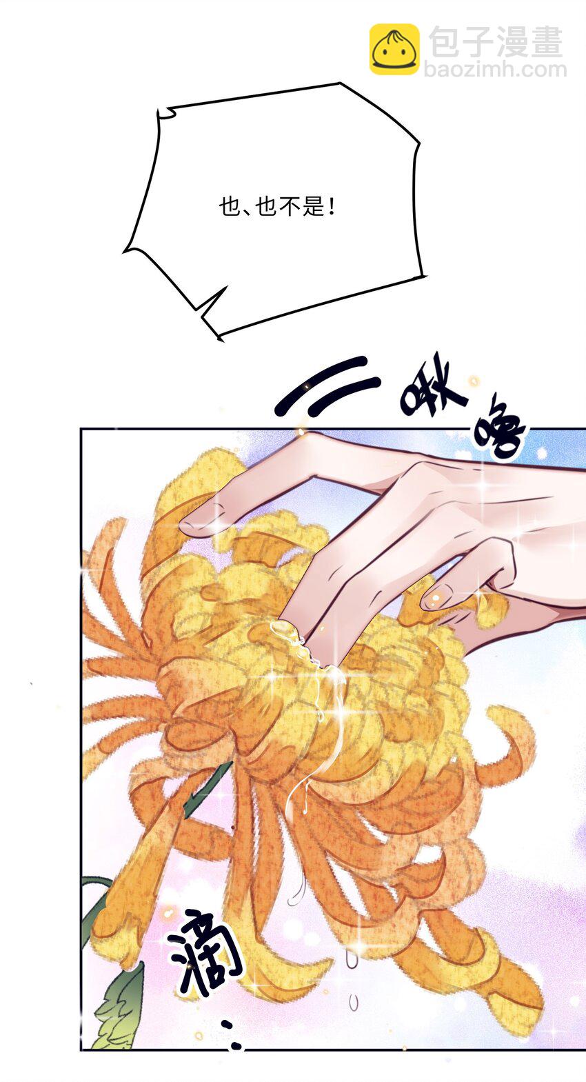 私人訂製的你 - 082 是因爲在外面嗎？(1/2) - 1