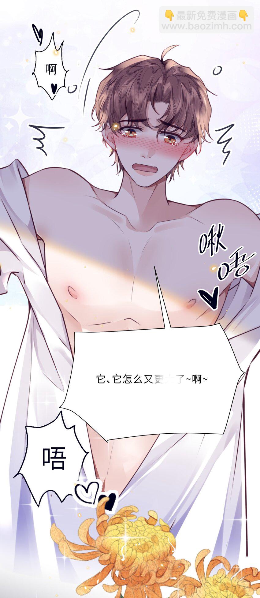 私人訂製的你 - 082 是因爲在外面嗎？(1/2) - 1