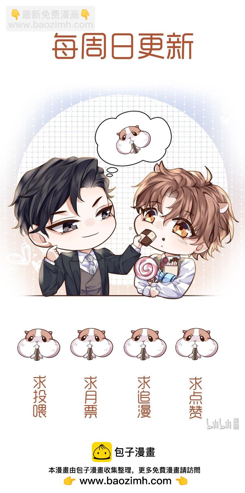 私人訂製的你 - 082 是因爲在外面嗎？(2/2) - 2