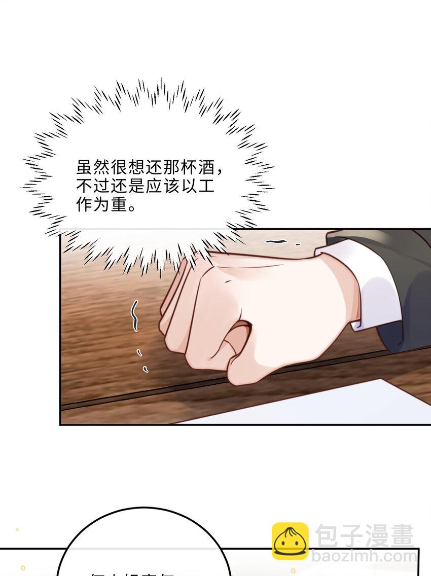 私人訂製的你 - 084 我的確不是什麼好東西～ - 4