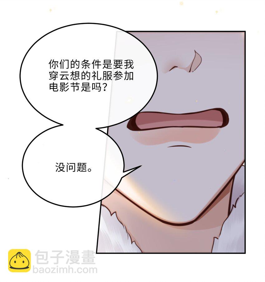 私人訂製的你 - 084 我的確不是什麼好東西～ - 5