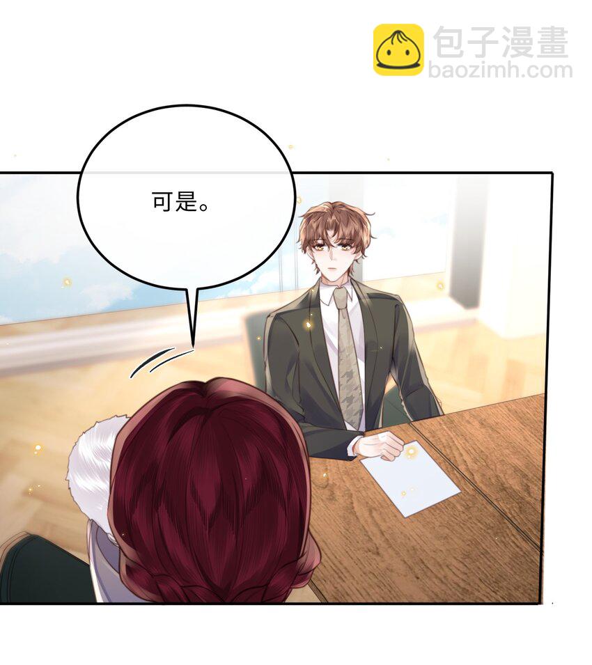 私人訂製的你 - 084 我的確不是什麼好東西～ - 6