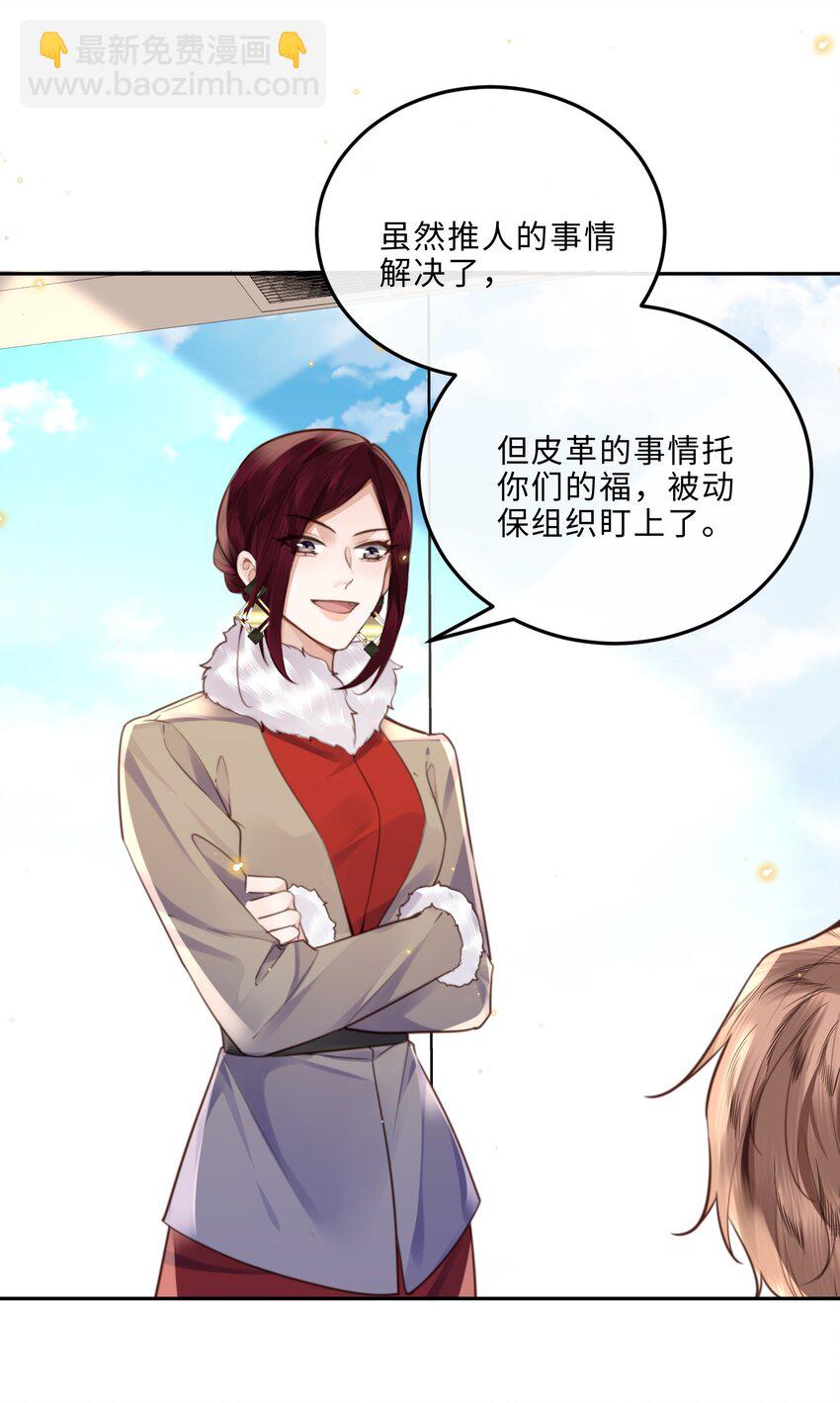 私人訂製的你 - 084 我的確不是什麼好東西～ - 7