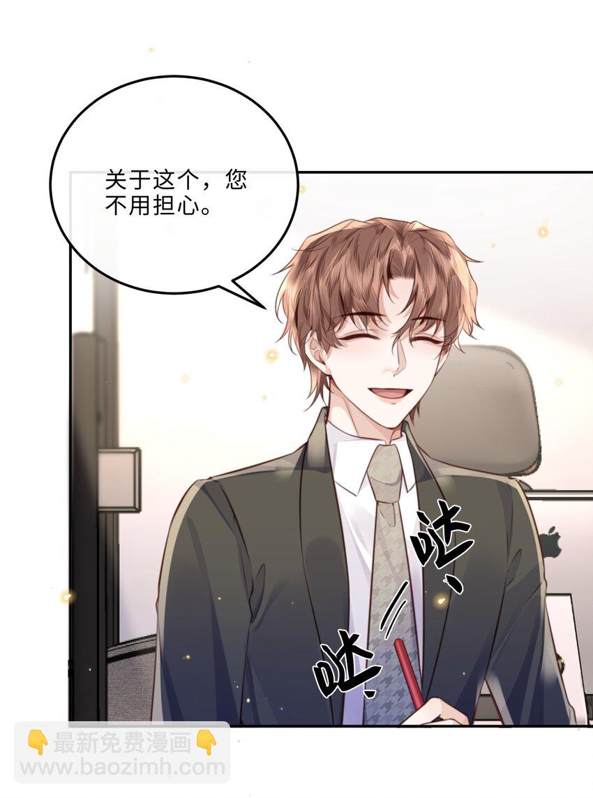 私人訂製的你 - 084 我的確不是什麼好東西～ - 1