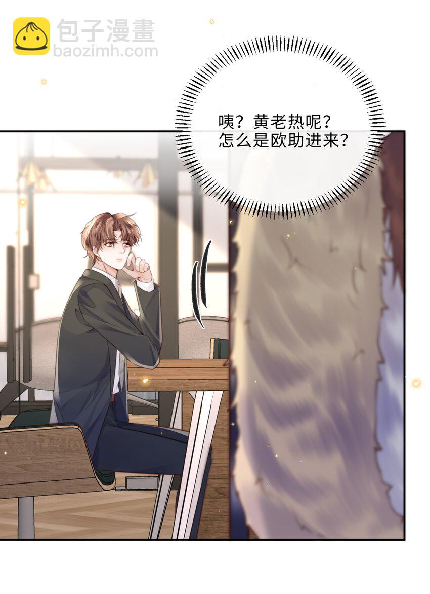 私人訂製的你 - 084 我的確不是什麼好東西～ - 3