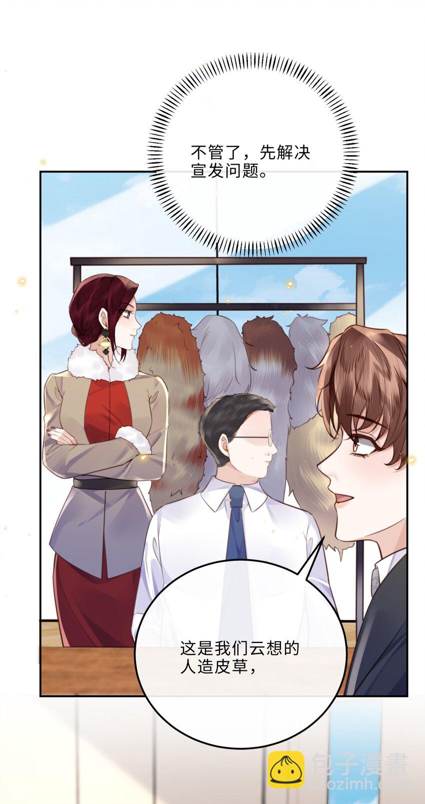 私人訂製的你 - 084 我的確不是什麼好東西～ - 4