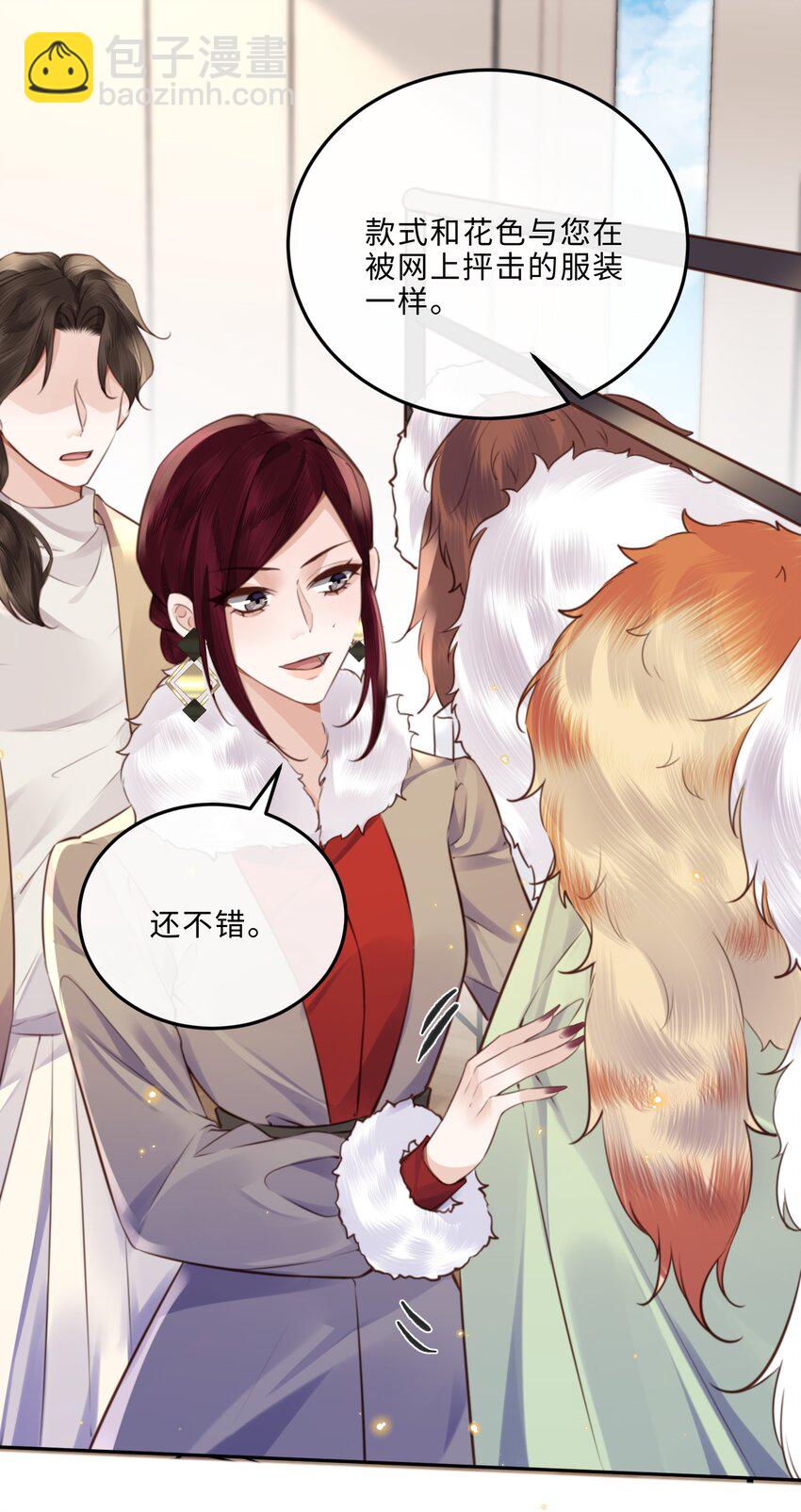 私人訂製的你 - 084 我的確不是什麼好東西～ - 5