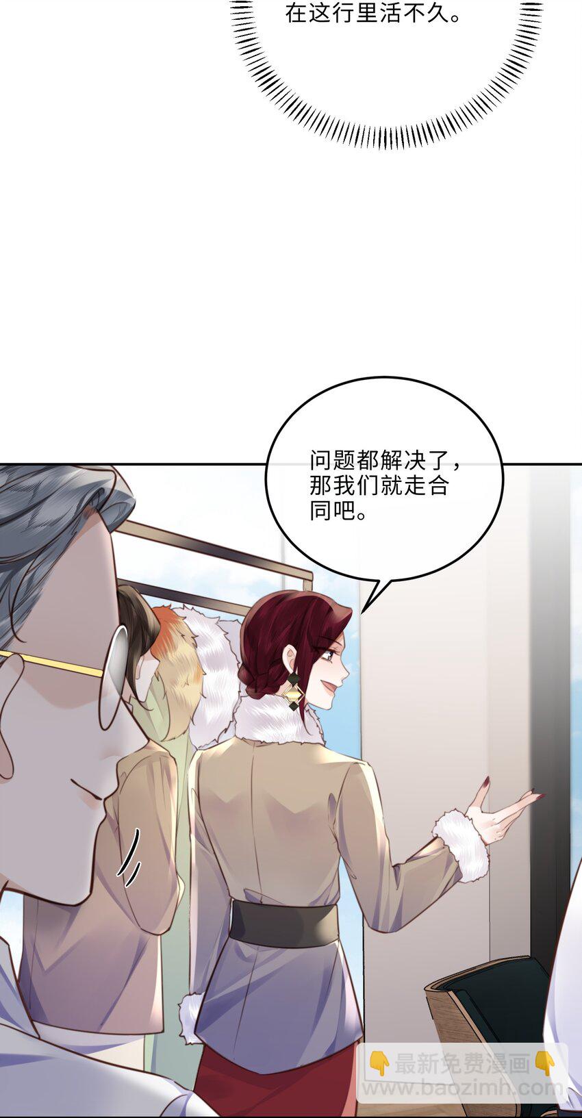 私人訂製的你 - 084 我的確不是什麼好東西～ - 1