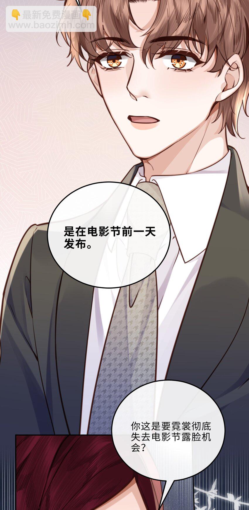 私人訂製的你 - 084 我的確不是什麼好東西～ - 5