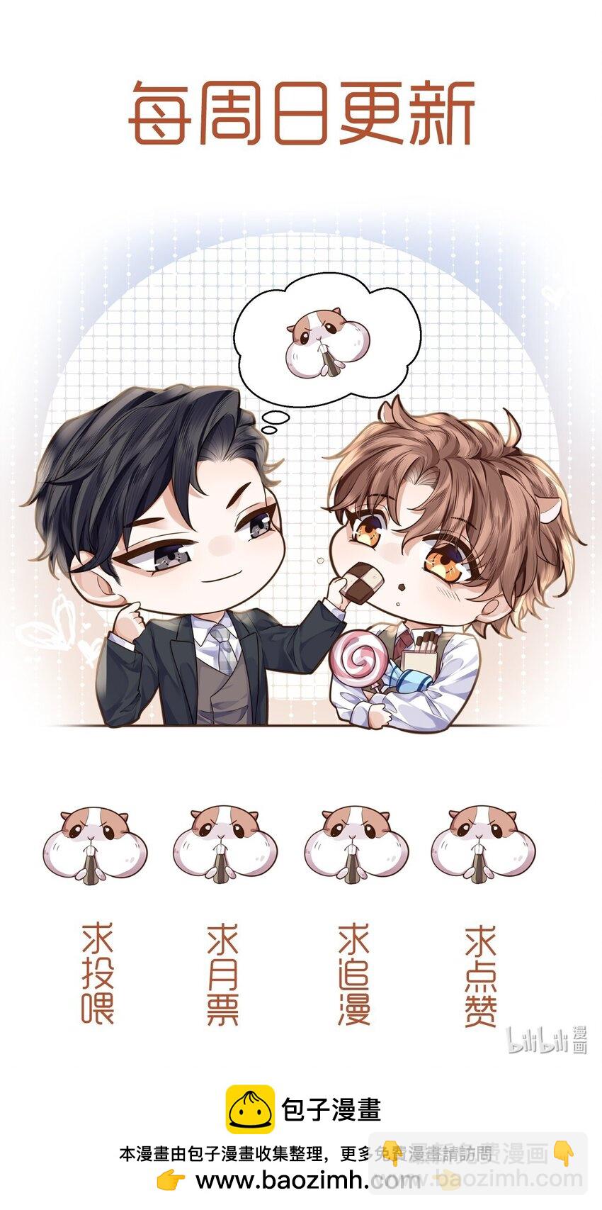 私人訂製的你 - 084 我的確不是什麼好東西～ - 5