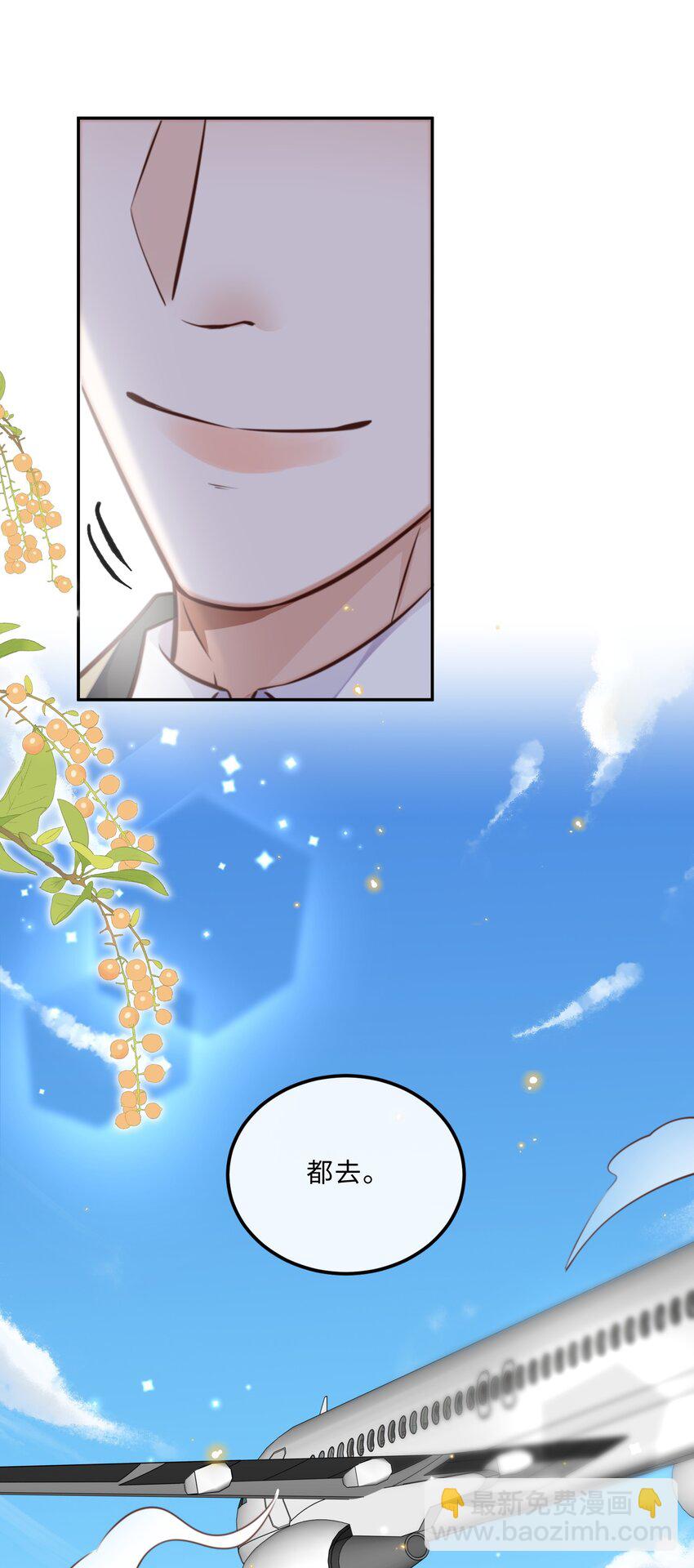 私人訂製的你 - 087 你是我的最佳觀衆！ - 2