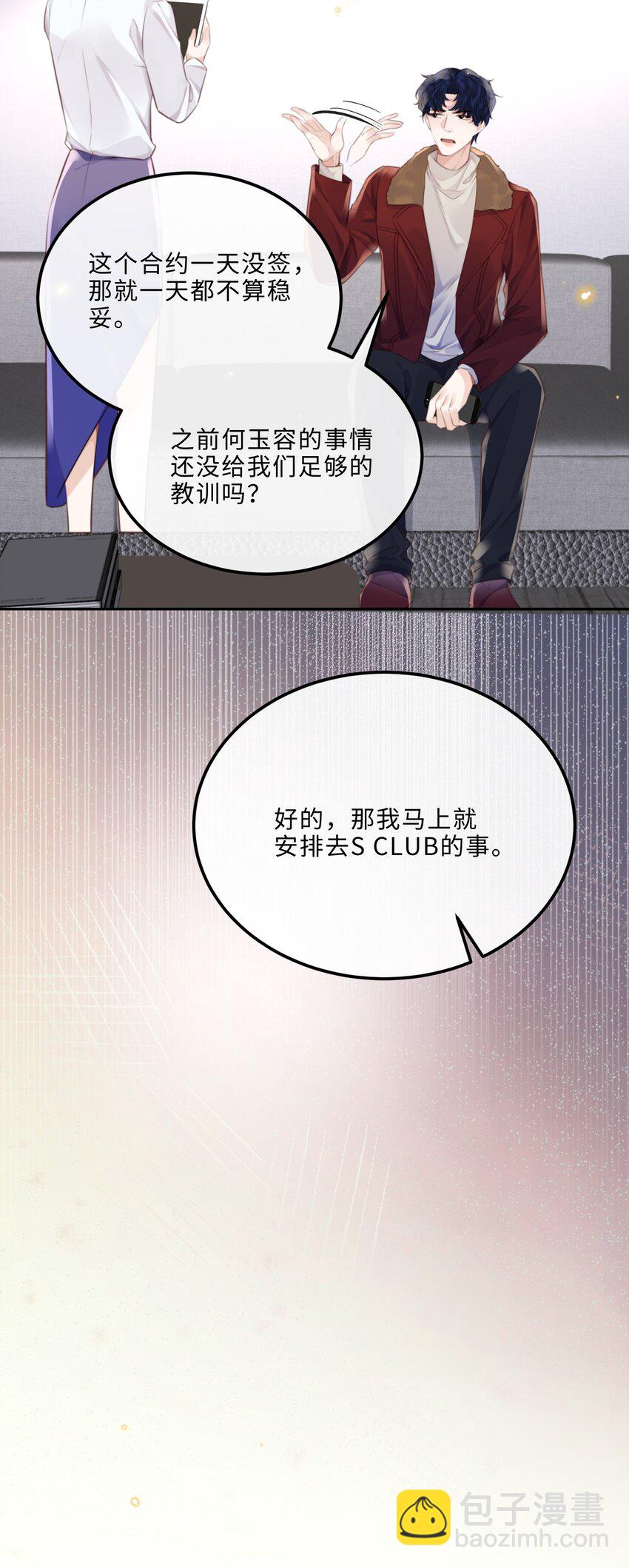 私人訂製的你 - 087 你是我的最佳觀衆！ - 1