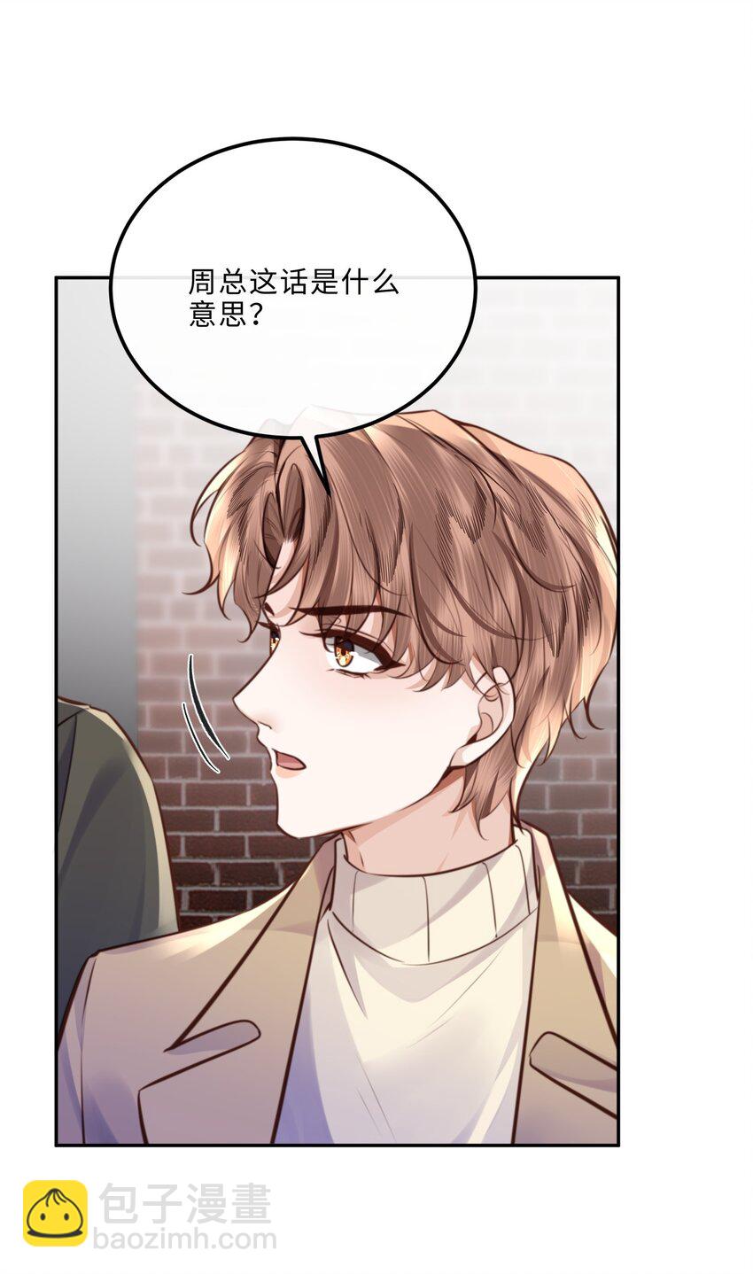 私人訂製的你 - 087 你是我的最佳觀衆！ - 2