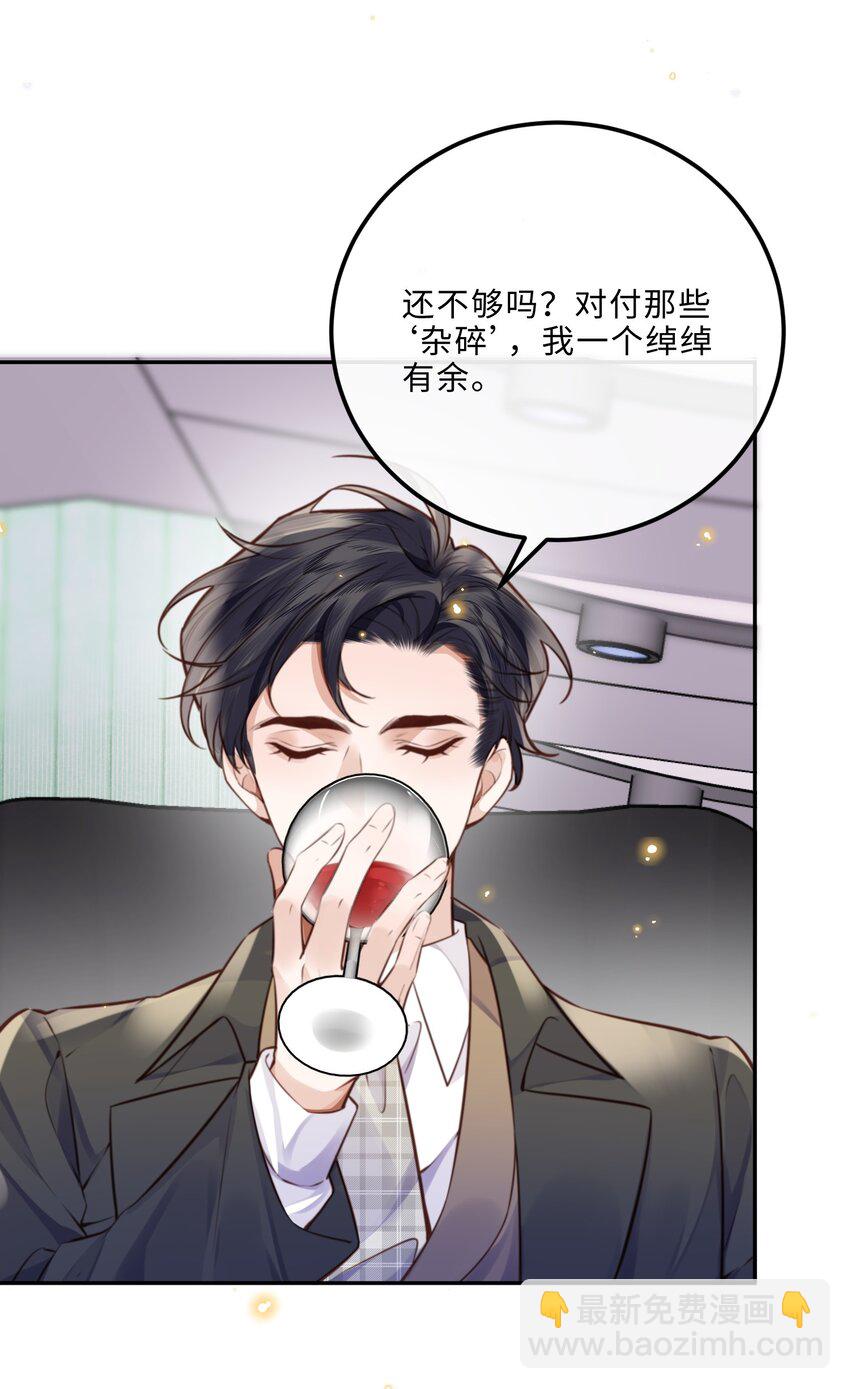 私人訂製的你 - 087 你是我的最佳觀衆！ - 6