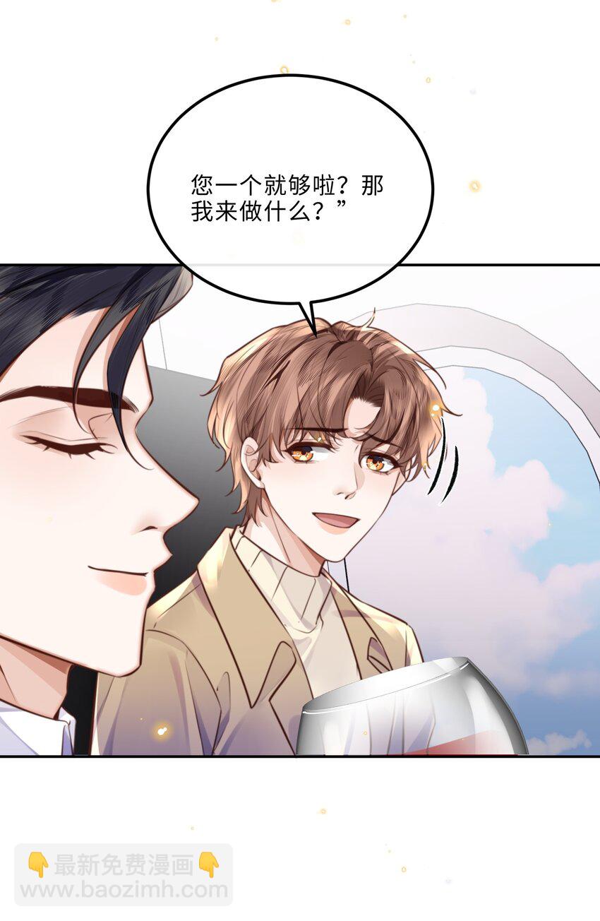 私人訂製的你 - 087 你是我的最佳觀衆！ - 7