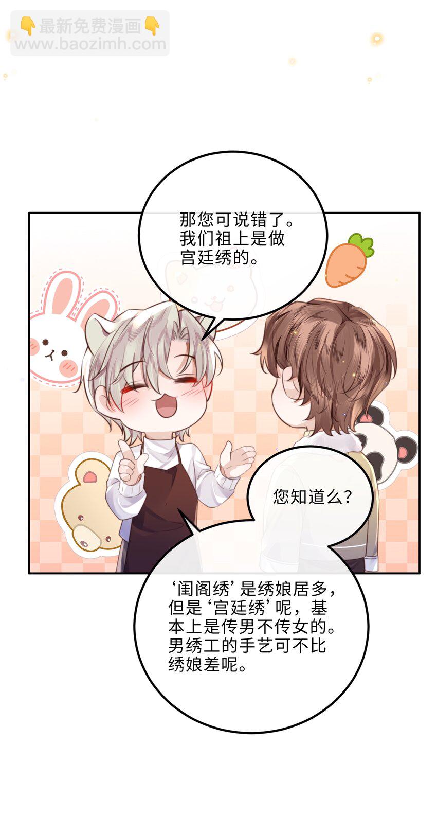 私人訂製的你 - 089 想做設計師！ - 2