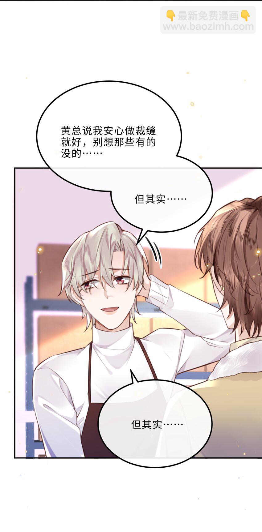 私人訂製的你 - 089 想做設計師！ - 4