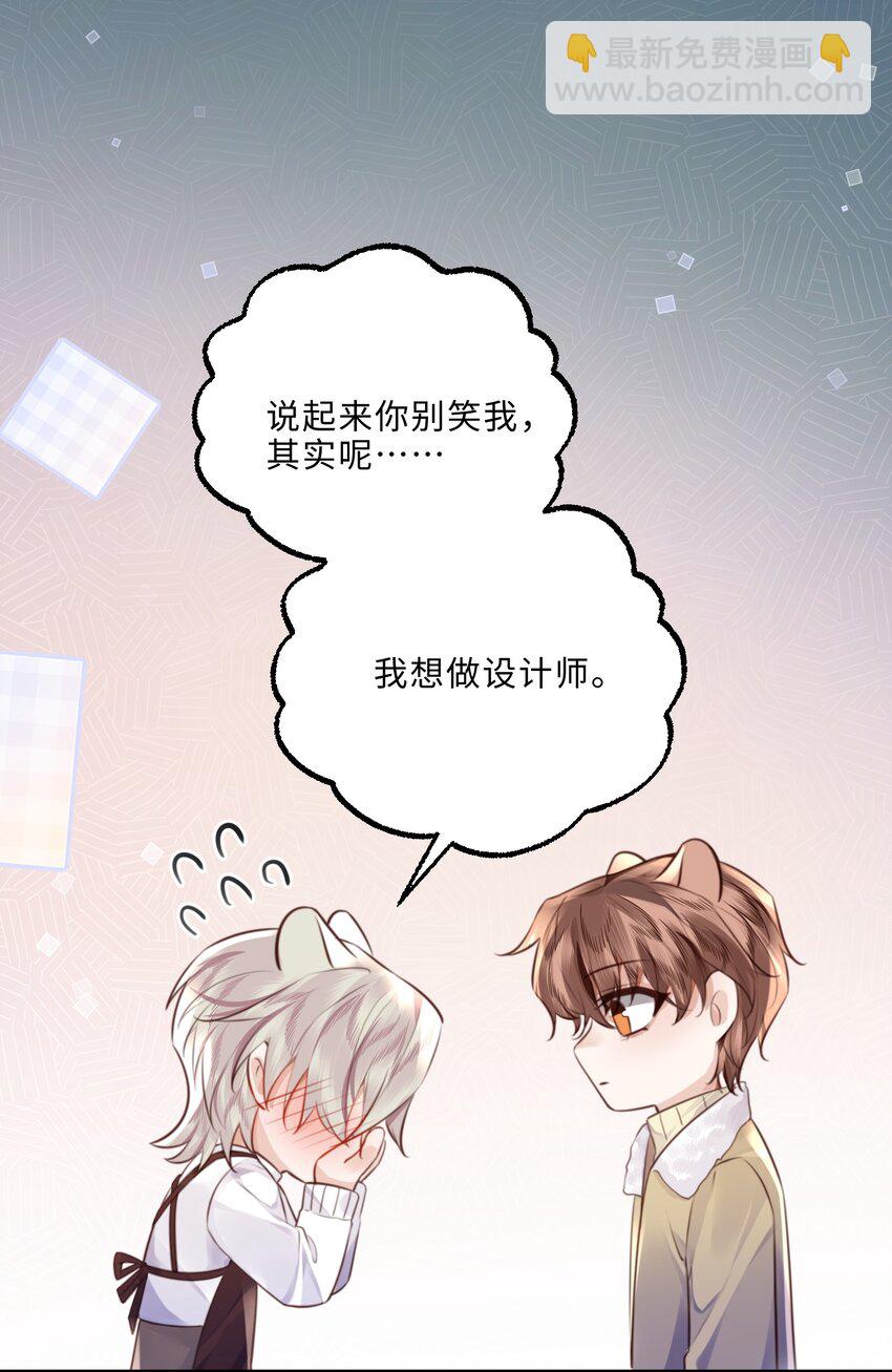 私人訂製的你 - 089 想做設計師！ - 6