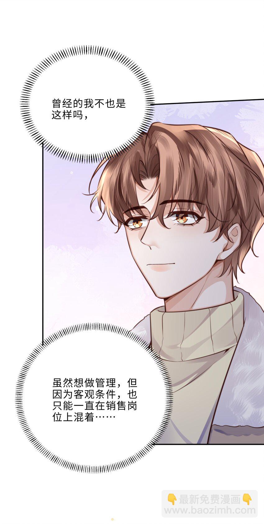 私人訂製的你 - 089 想做設計師！ - 1