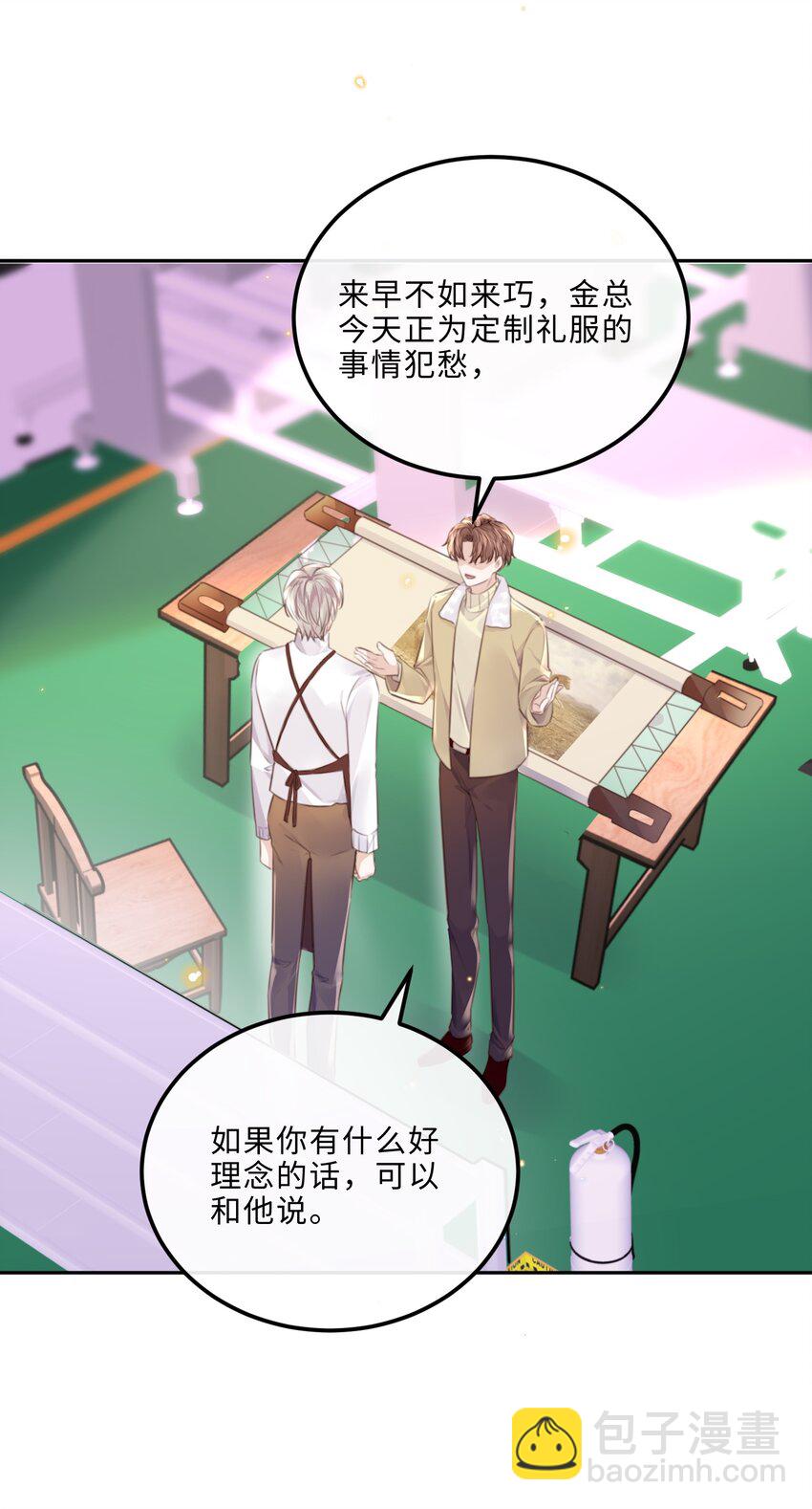 私人訂製的你 - 089 想做設計師！ - 2