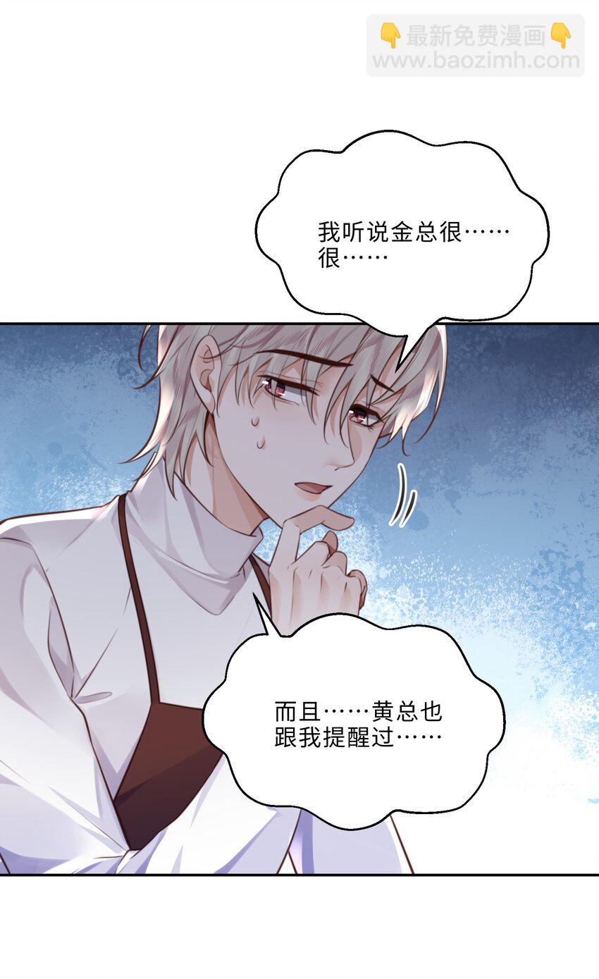 私人訂製的你 - 089 想做設計師！ - 3